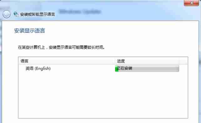 Win7电脑语言包如何安装？