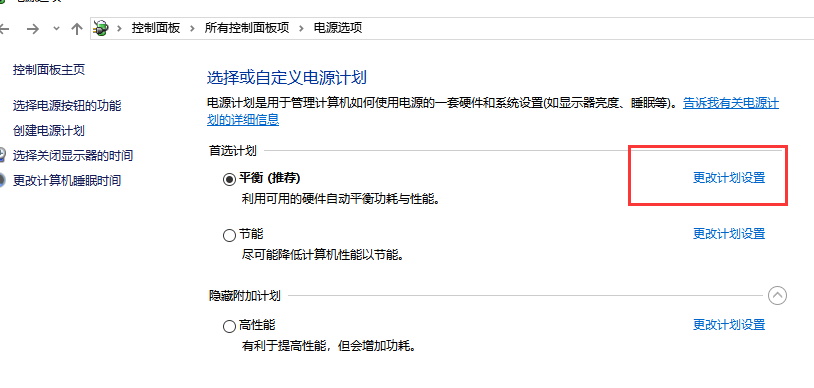 win10中关闭睡眠模式操作方法