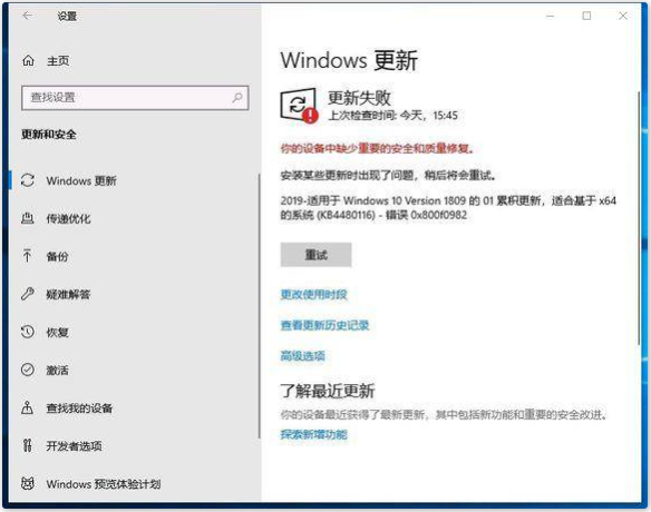 Win10更新出现0x800f0982错误了怎么办？