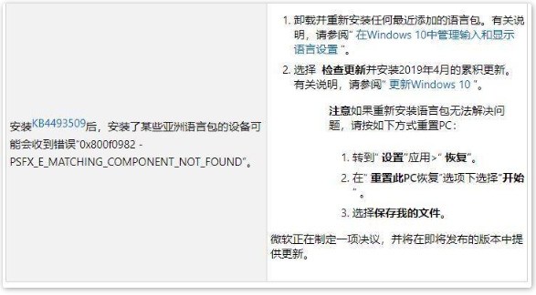 Win10更新出现0x800f0982错误了怎么办？
