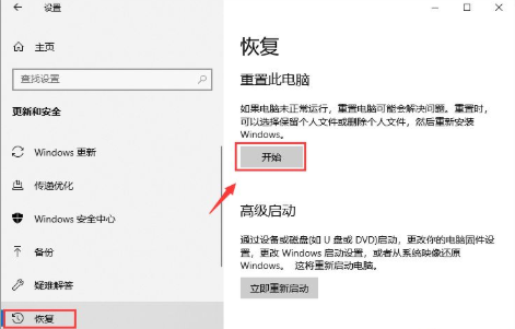 win10系统自带重装方法步骤演示