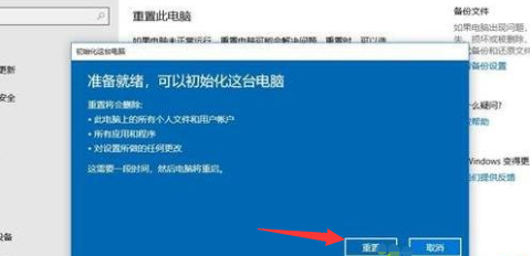 win10系统自带重装方法步骤演示
