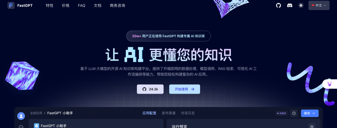全面拆解：四大LLM应用平台深度对比！Dify、Coze、FastGPT、RAGFlow谁更适合你？