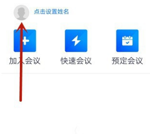 win10腾讯会议APP如何修改密码