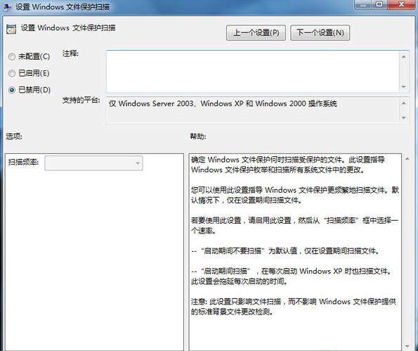 Win7系统windows文件保护关闭的方法