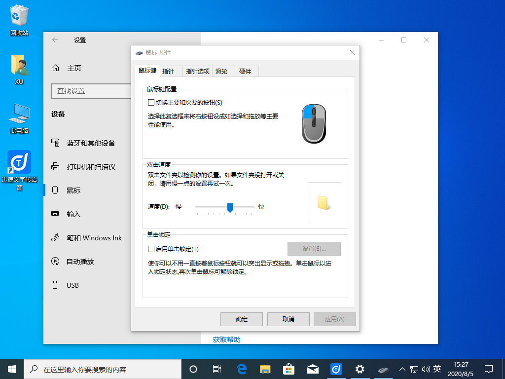 win10系统设置鼠标左右键功能互换教程