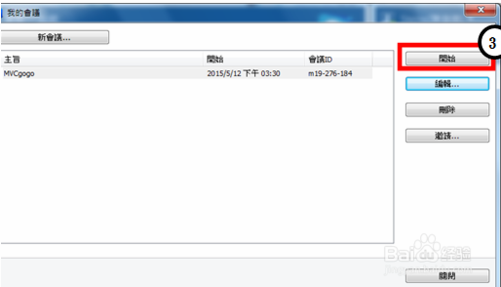 win10系统使用Teamviewer建立会议的方法