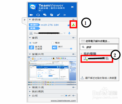 win10系统使用Teamviewer建立会议的方法