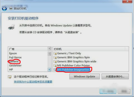 Win7怎么安装PDF虚拟打印机?