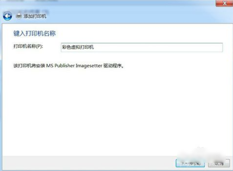 Win7怎么安装PDF虚拟打印机?