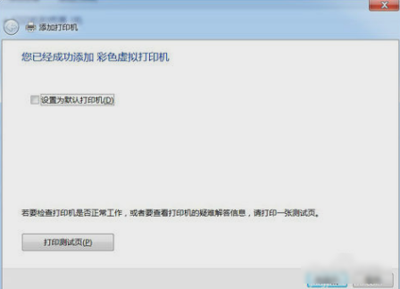 Win7怎么安装PDF虚拟打印机?