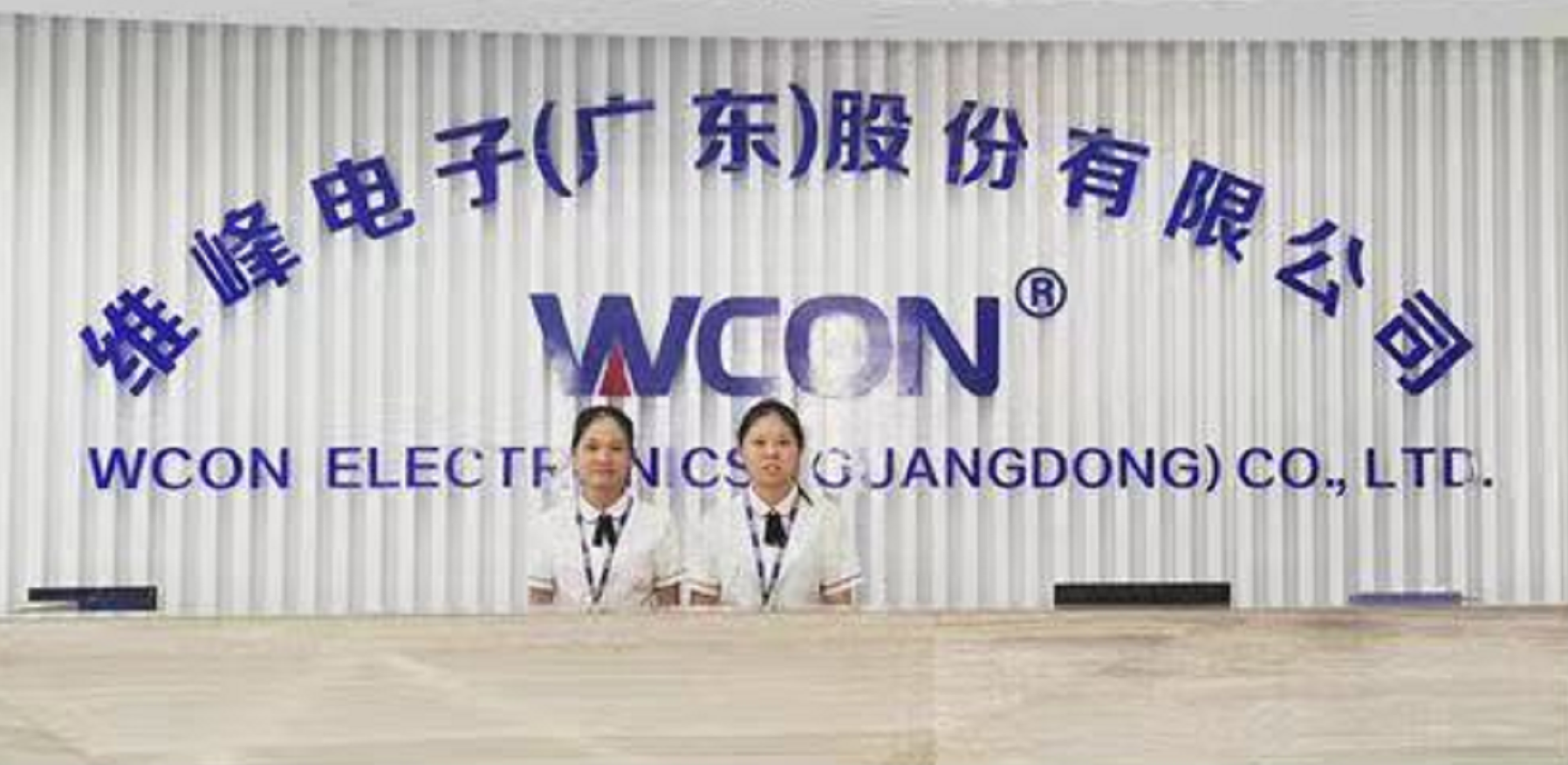 注册资本6896.55万！维峰电子携手新伙伴成立合资公司