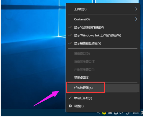 Win10电脑如何打开任务管理器?