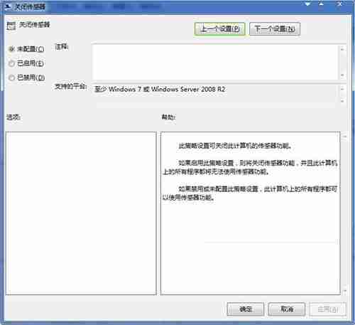 win7禁用电脑传感器的方法？