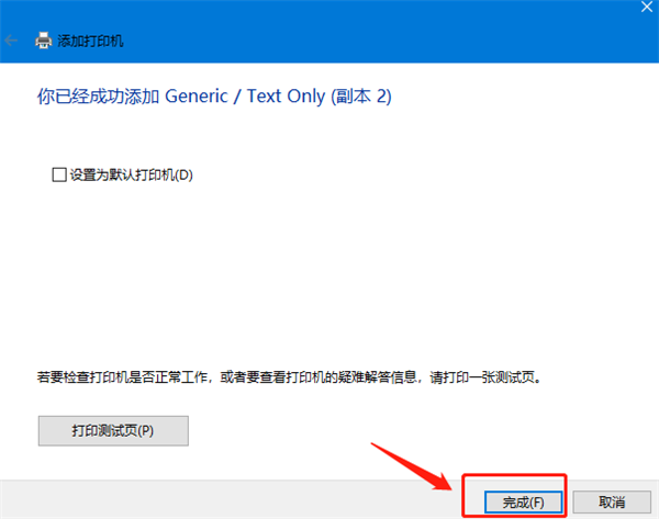 Win10怎么连接打印机设备?