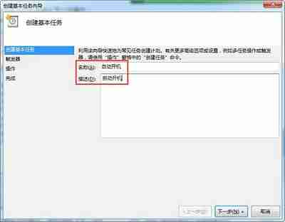 Win7电脑设置自动开机的方法分享