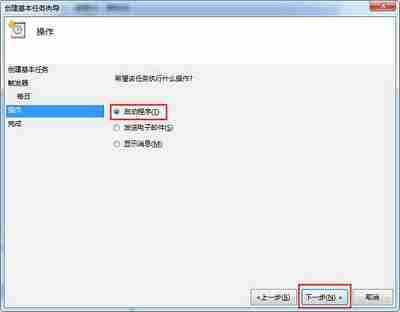 Win7电脑设置自动开机的方法分享