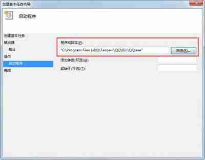 Win7电脑设置自动开机的方法分享