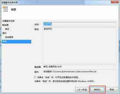 Win7电脑设置自动开机的方法分享