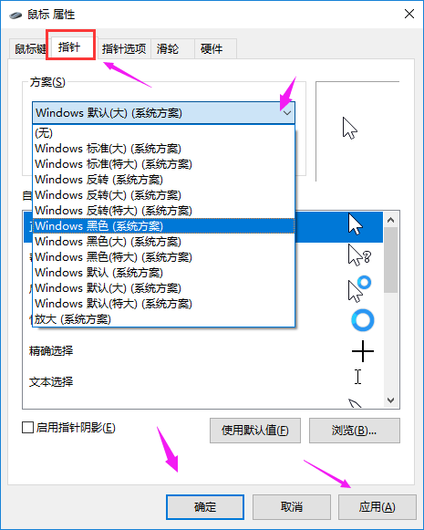 win10电脑系统设置鼠标指针的方法