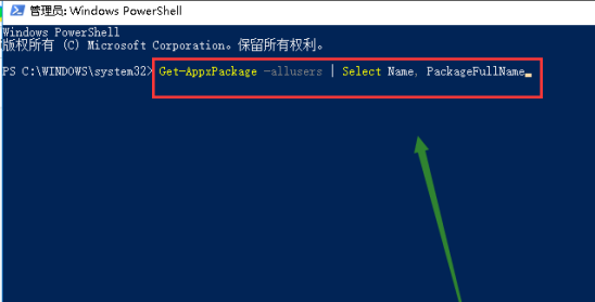 教你利用powershell找回Win10应用商店