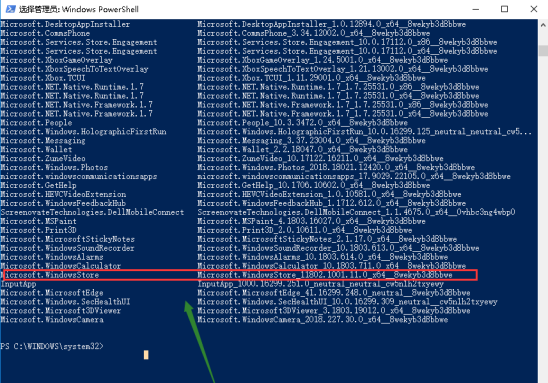 教你利用powershell找回Win10应用商店