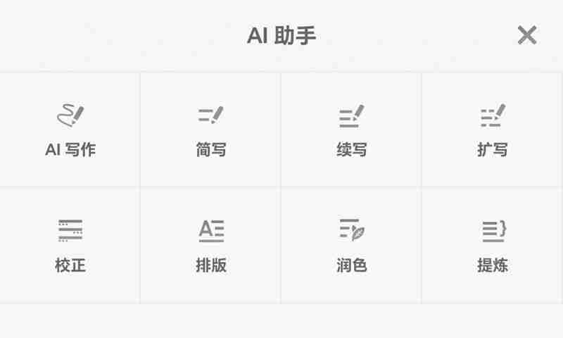 锤子便签安卓版 4.0 正式版更新：新增会员 AI 助手功能