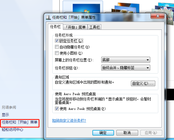 任务栏隐藏了怎么还原
