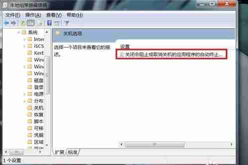 Win7电脑无法关机怎么解决?
