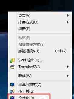 Win7系统没有个性化是怎么回事?