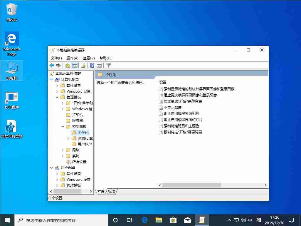 Win10 锁屏界面关闭方法