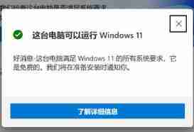 Thinkpad可以安装Win11吗？Thinkpad升级Win11教程