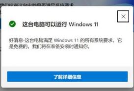 ThinkPad怎么升级Win11？超详细安装教程来了！