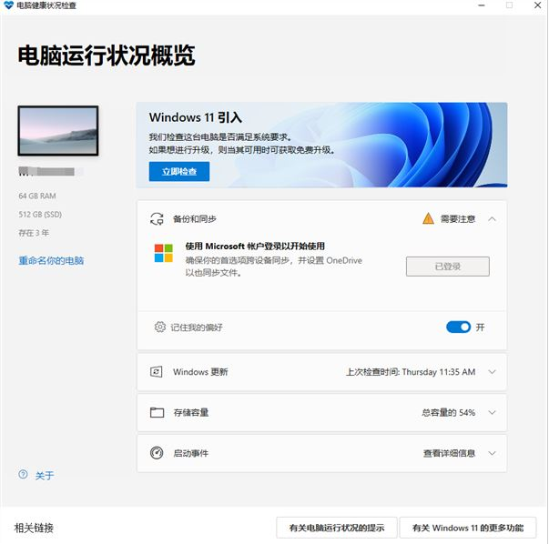 微软最新系统win11的配置要求是什么