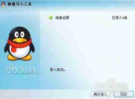 XP系统如何恢复QQ聊天记录?