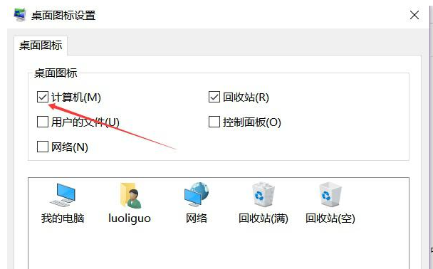 win10桌面显示我的电脑