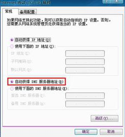 Win7系统如何解决DNS错误？