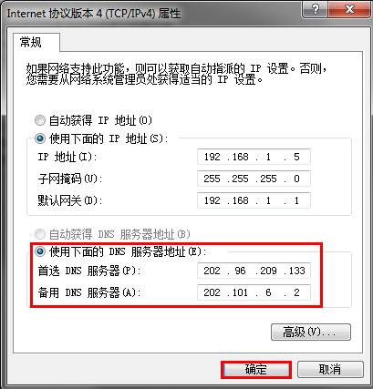 Win7系统如何解决DNS错误？