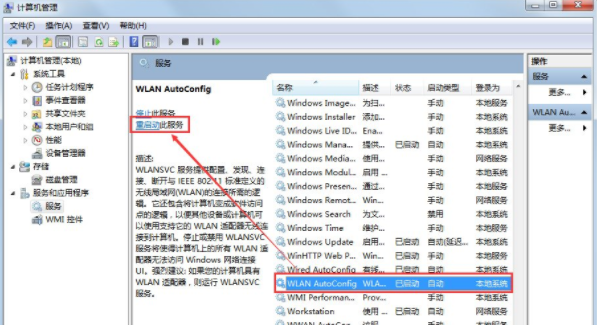 Win7系统windows无法连接到无线网络怎么办？