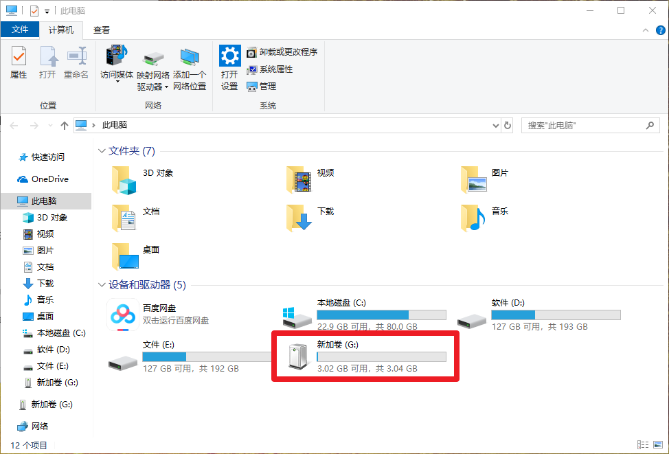 win10系统如何给U盘加密