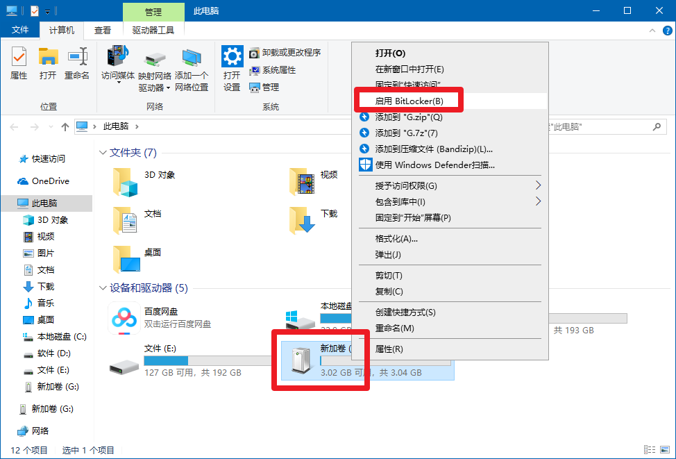 win10系统如何给U盘加密
