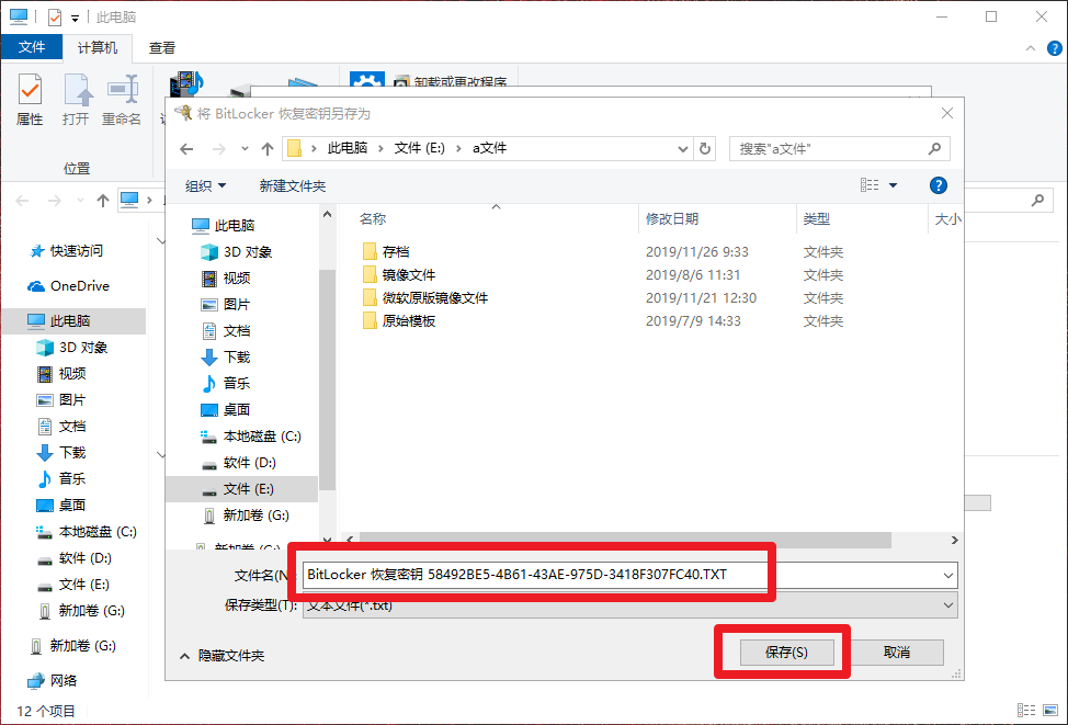 win10系统如何给U盘加密