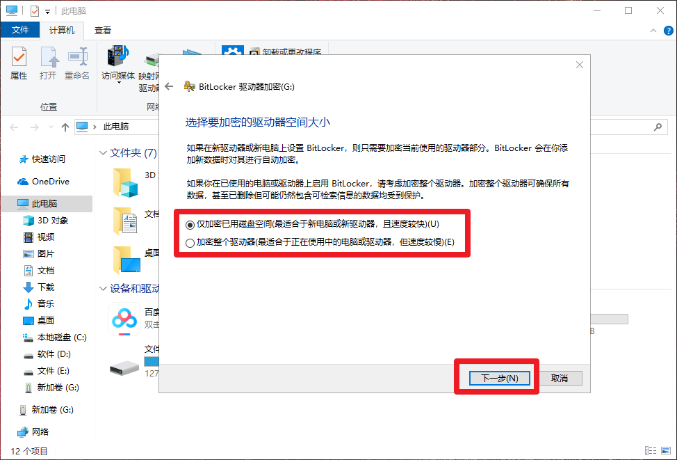 win10系统如何给U盘加密