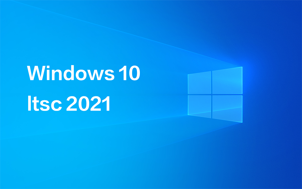 win10LTSC2021企业版永久激活密钥限时免费领取
