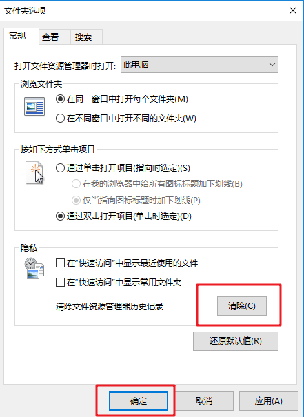 win10电脑如何关闭快速访问功能?
