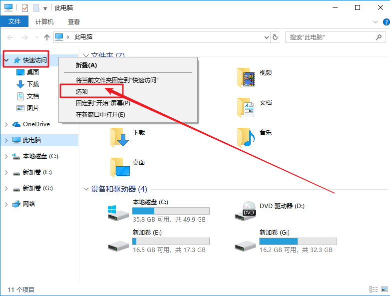 Win10怎样关闭快速访问？简单几步教你搞定