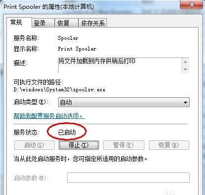 Win7系统打印机驱动安装失败的解决方法
