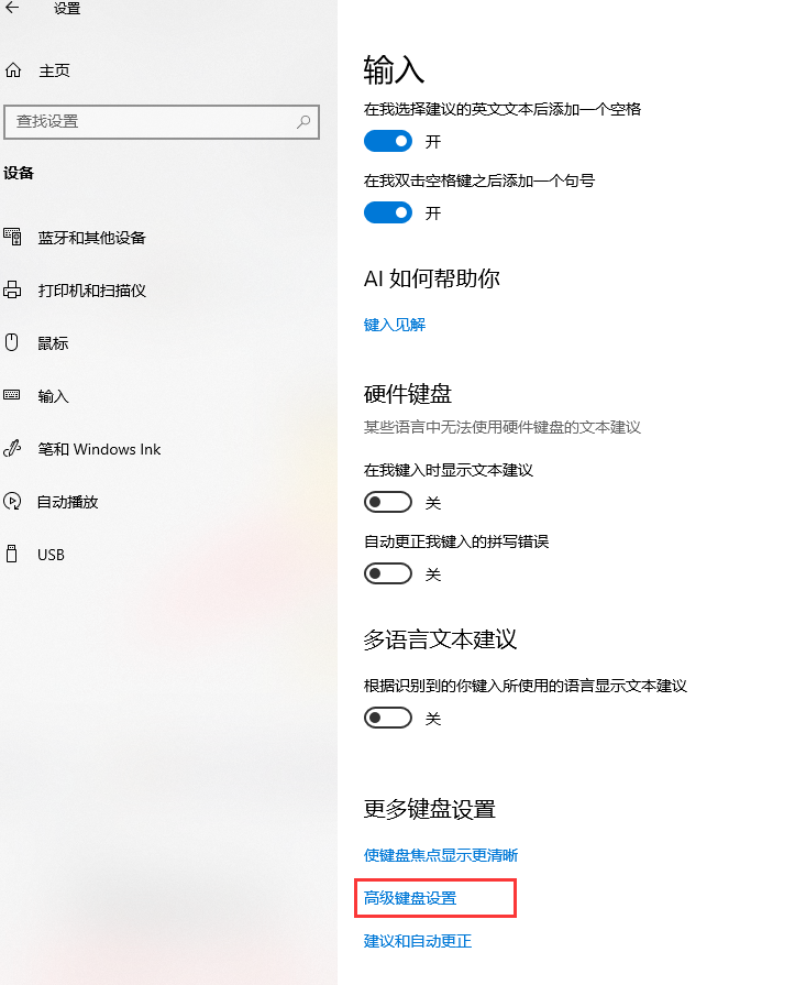 win10输入法如何设置?设置输入法的方法
