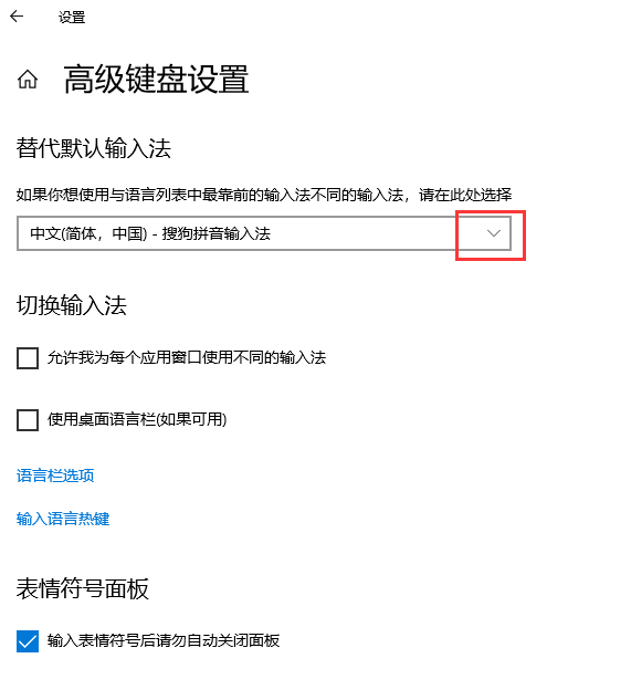 win10输入法如何设置?设置输入法的方法