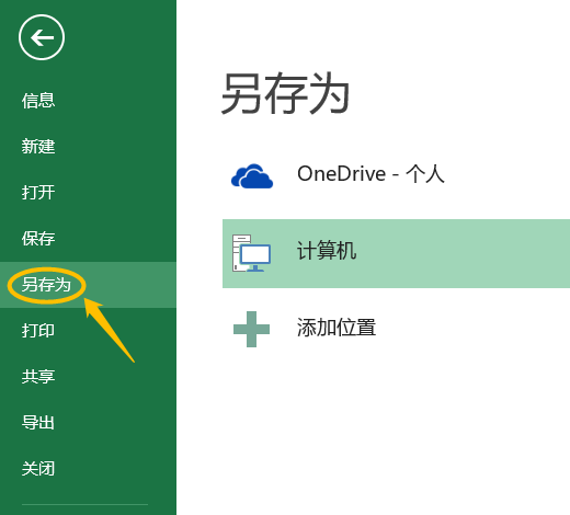 详解xlsx文件打开方法